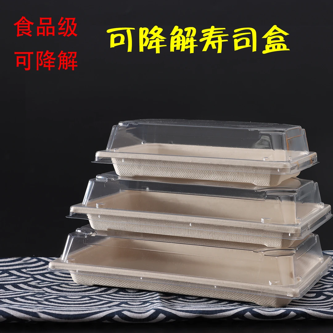 圣泉本色一次性可降解寿司盒可加热可冷藏长方形带盖外卖打包盒
