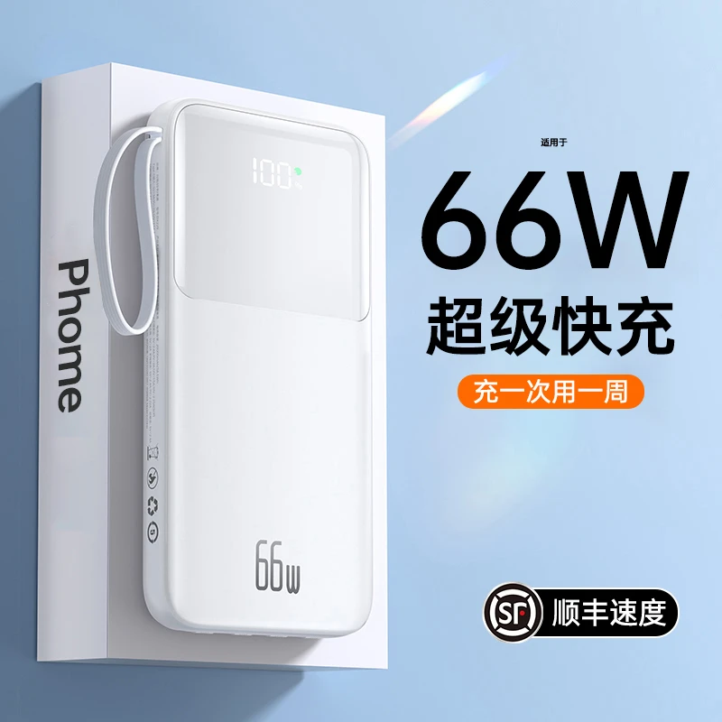 超薄66W超级快充充电宝20000毫安移动电源大容量便携小巧适用华为