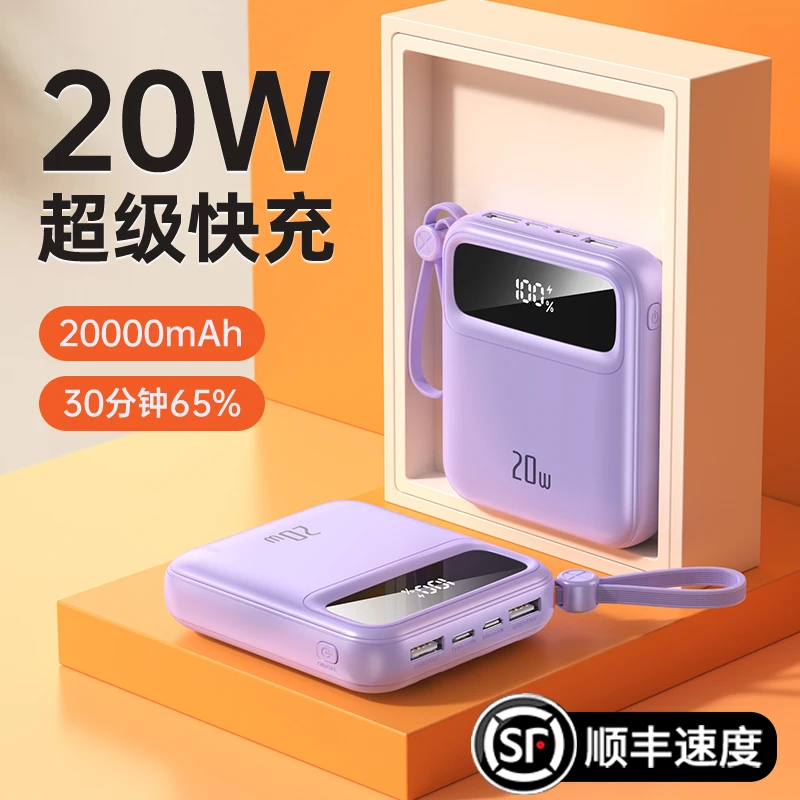 超薄自带线充电宝大容量20000毫安快充便携移动电源适用苹果15
