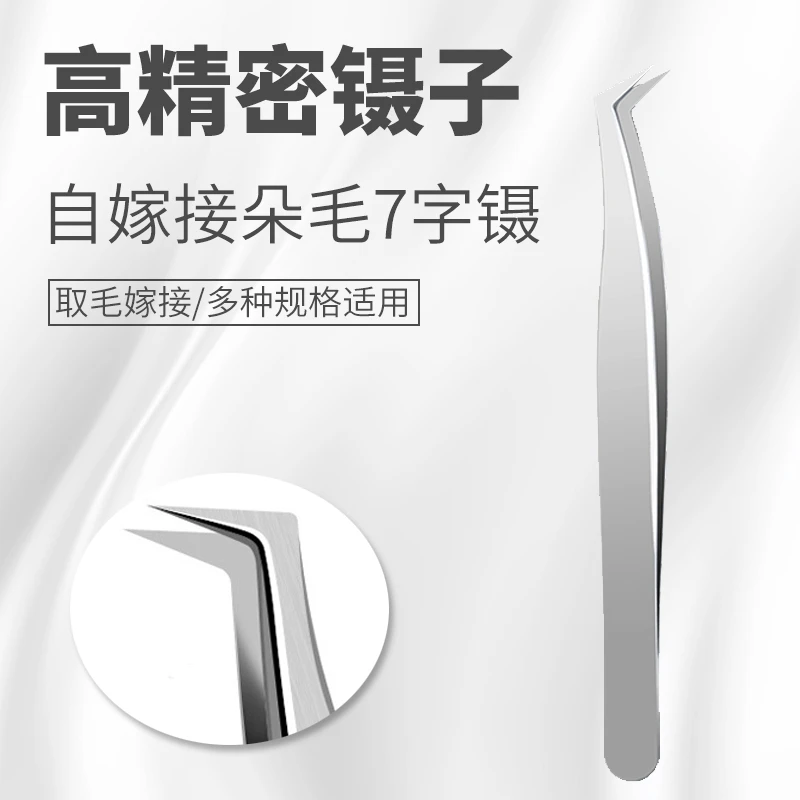 网红专用嫁接单根精密高品质尖嘴斜口弯嘴手感好睫毛夹弯嘴夹