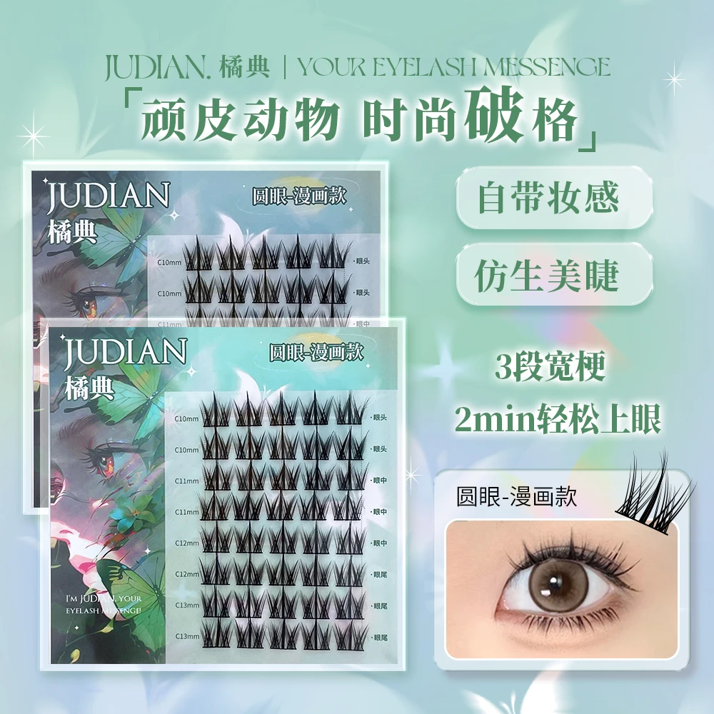 橘典犬系顽皮动物系列浓密卷翘柔软嫁接纯欲漫画款睫毛假睫毛新手