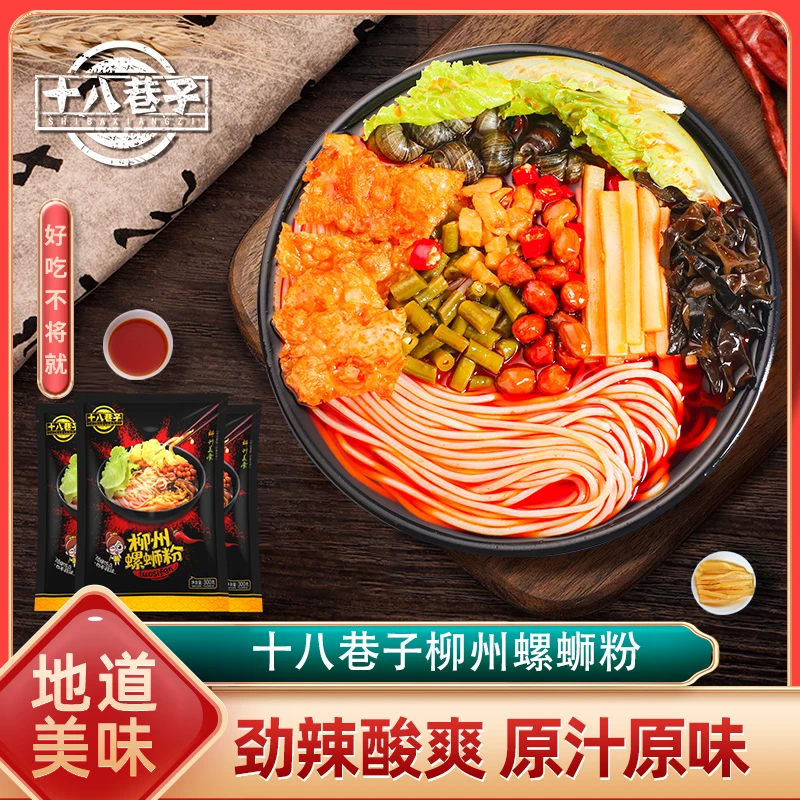 十八巷子原味柳州螺蛳粉300g大厂制作直营广西特产香辣螺丝粉批发