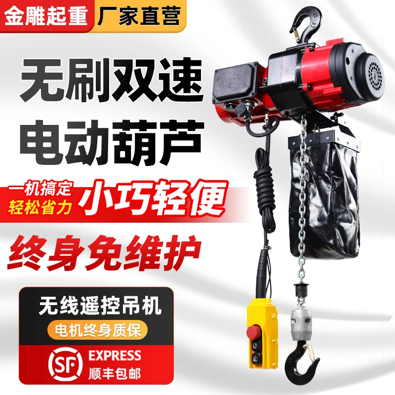 金雕新款环链电动葫芦便携货梯吊玻璃起重升降倒链变频无刷小吊机