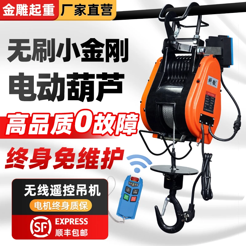 新款无刷小金刚电动葫芦2s220v小型遥控吊机家用升降便携式吊机