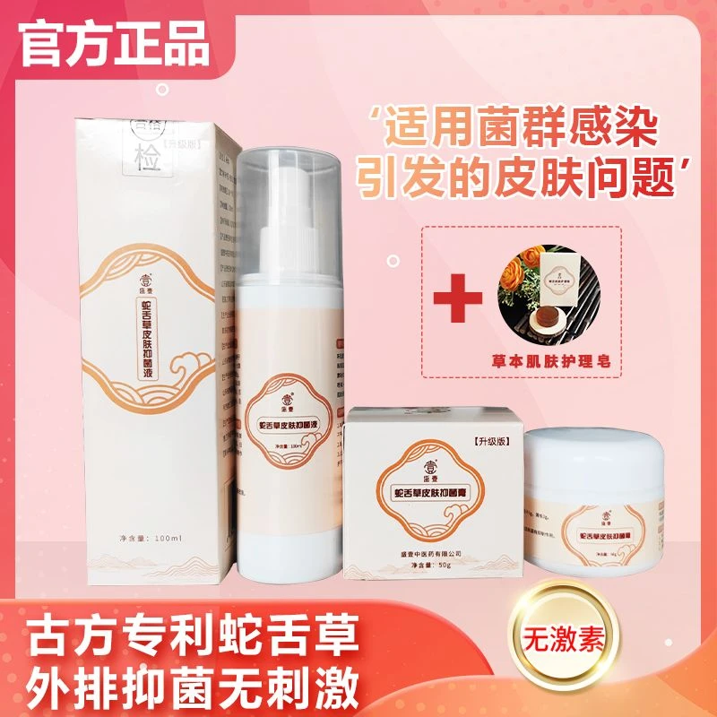 盛壹【2024升级款】CW顽固大面积专用蛇舌草套装抑菌草本萃取-2