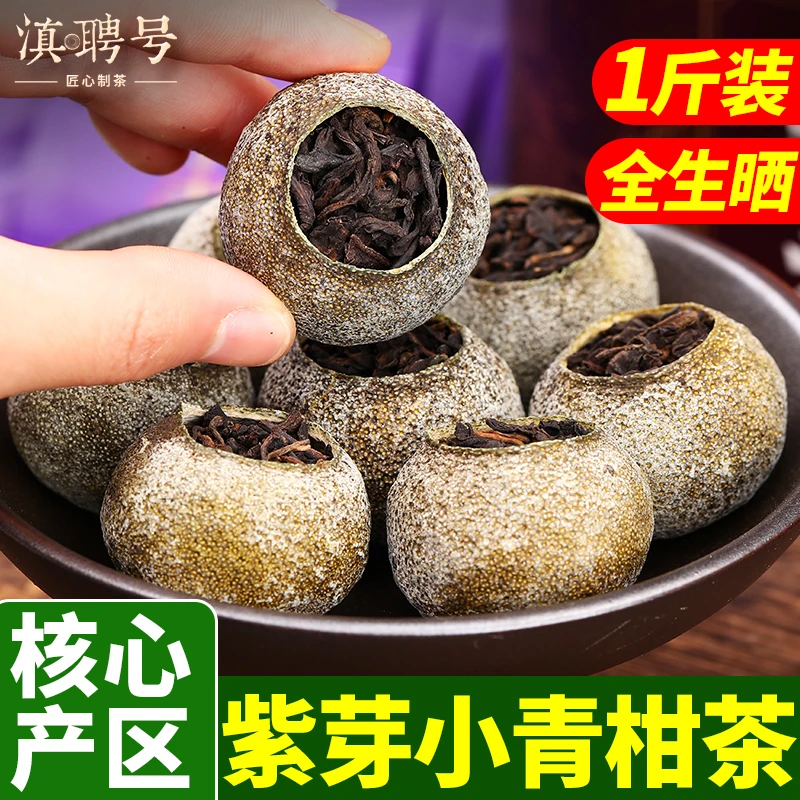 新会小青柑普洱茶熟茶特级陈皮12年古树紫芽清香柑普品质茶叶送礼