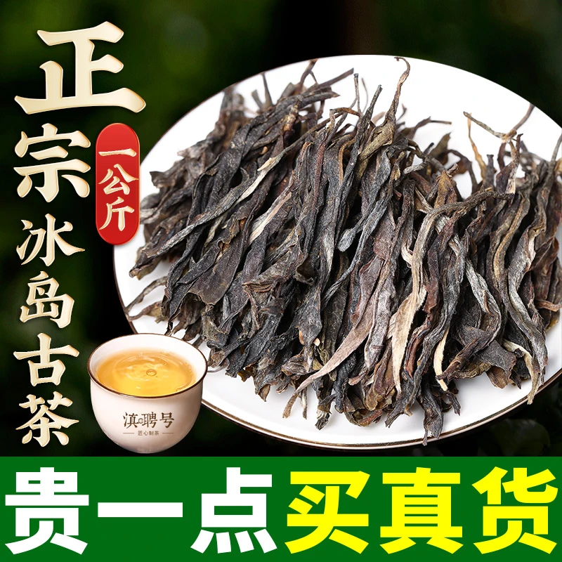 冰岛地界生普洱茶生茶头春古树茶云南普洱茶散装松压茶叶礼盒装