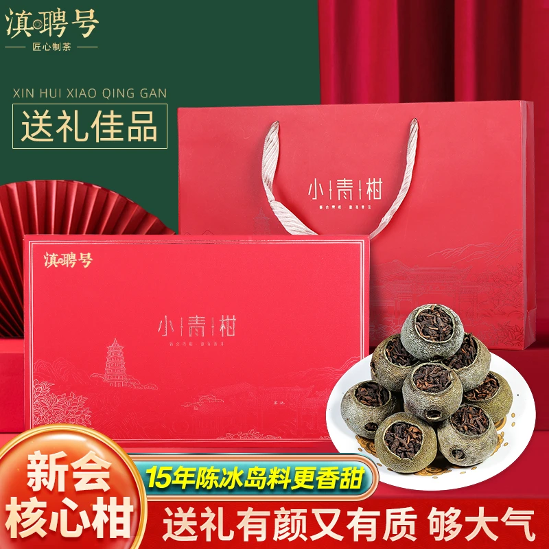 正宗新会特级小青柑15年宫廷陈皮普洱茶熟茶高档茶叶礼盒装送礼