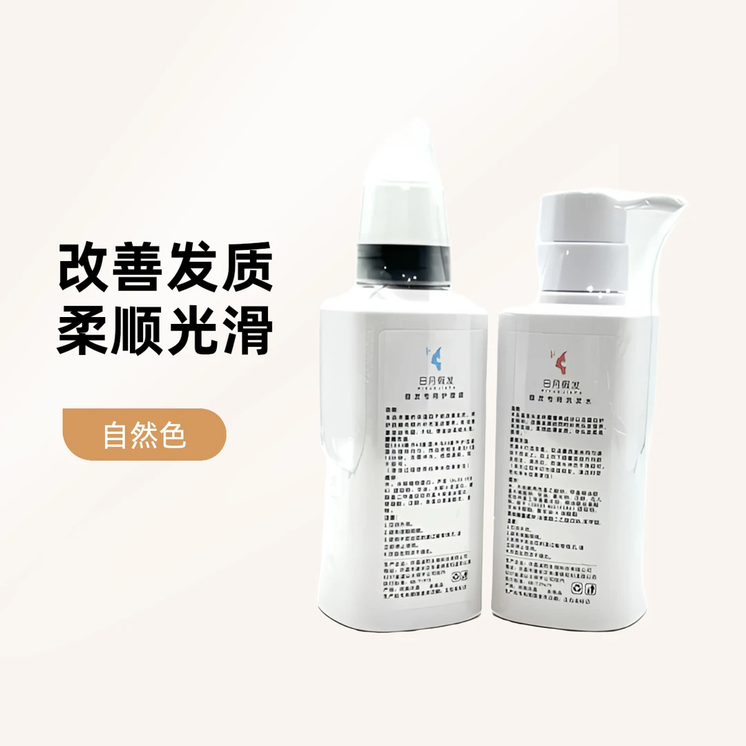 假发修复洗护柔顺光滑顺滑套装通用真发烫发发质放置佩戴调节