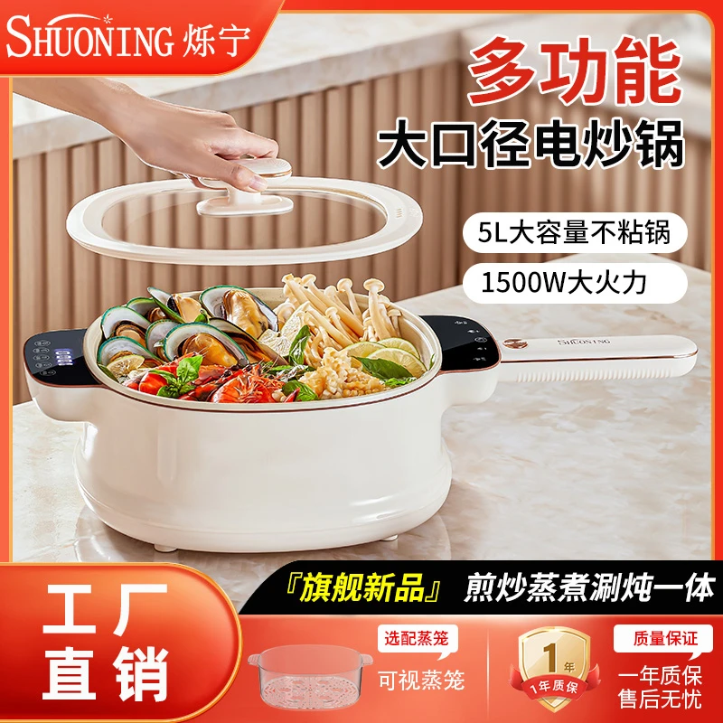 烁宁电蒸锅多功能家用小型炒锅 蒸笼上蒸下煮煎炒一体大容量 蒸煮