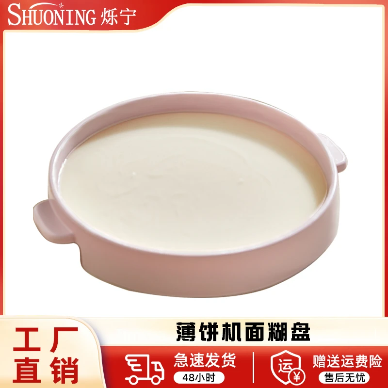 【面糊盘】烁宁家用春卷皮春饼机面糊盘