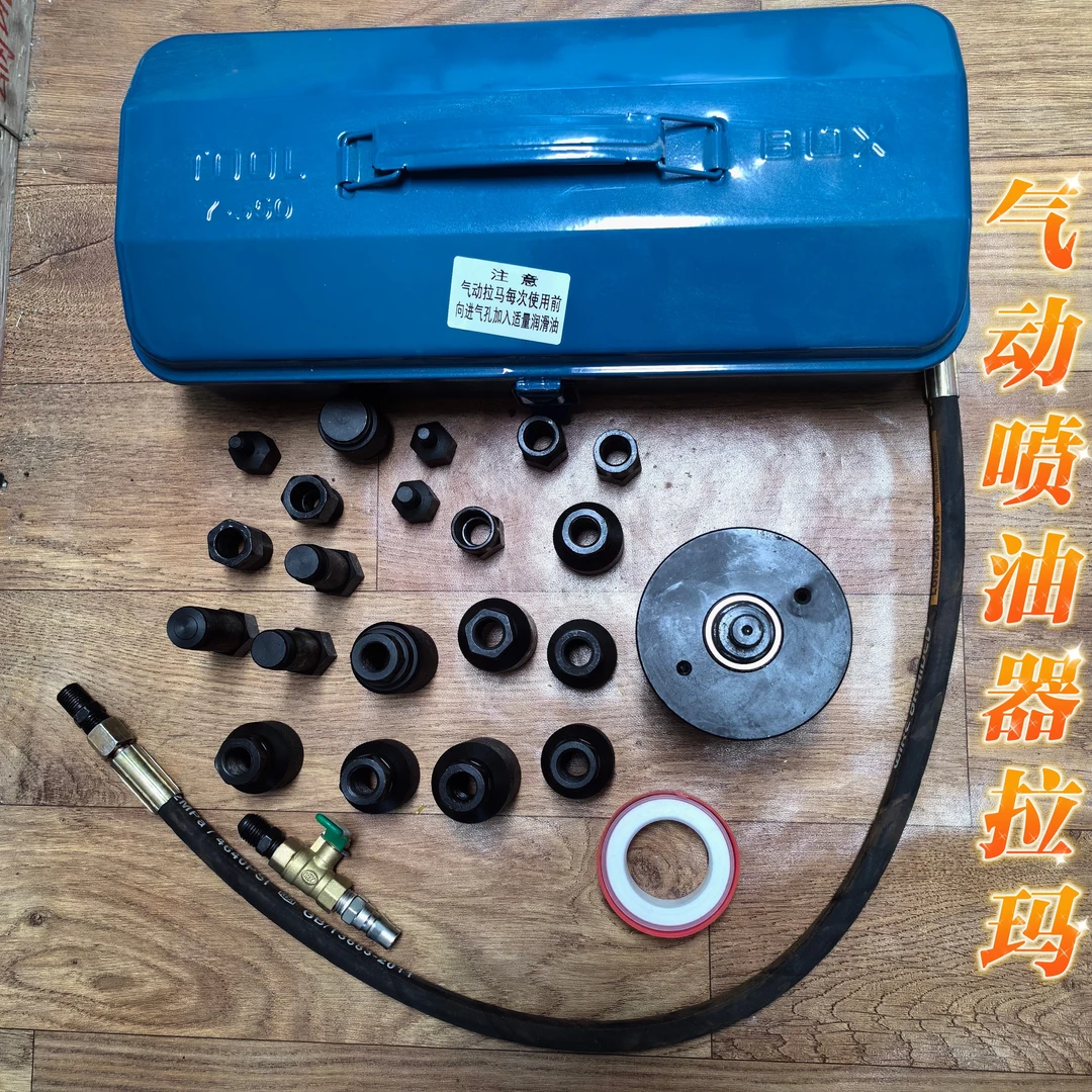1000NM全系列电喷喷油器气动拔出拉马拆卸工具套装