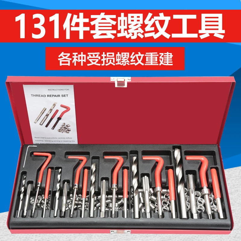 螺纹修复工具套装自攻螺套丝锥钻头多功能维修保养通用型工具