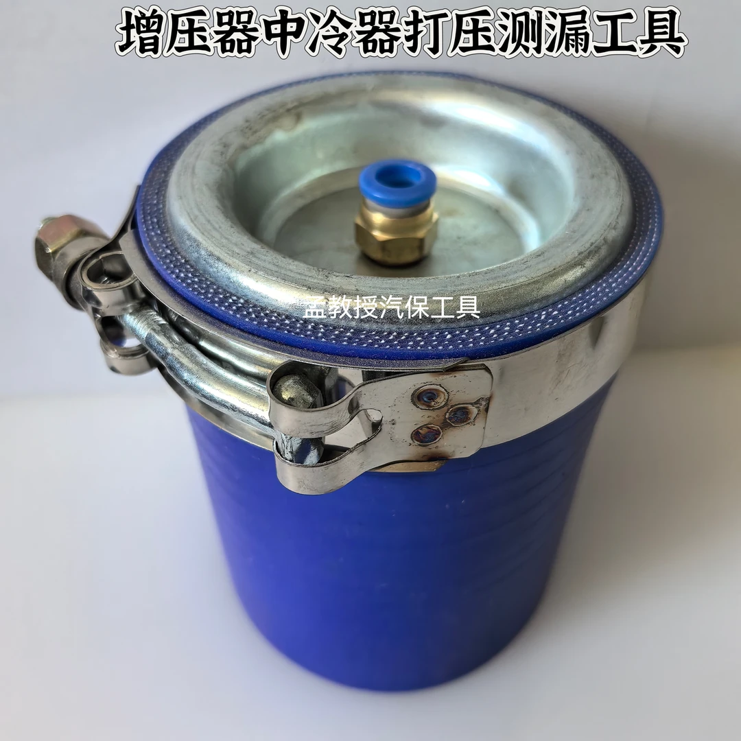 新型不锈钢中冷压力测漏单个中冷测漏加厚型测漏中冷检测动力不足