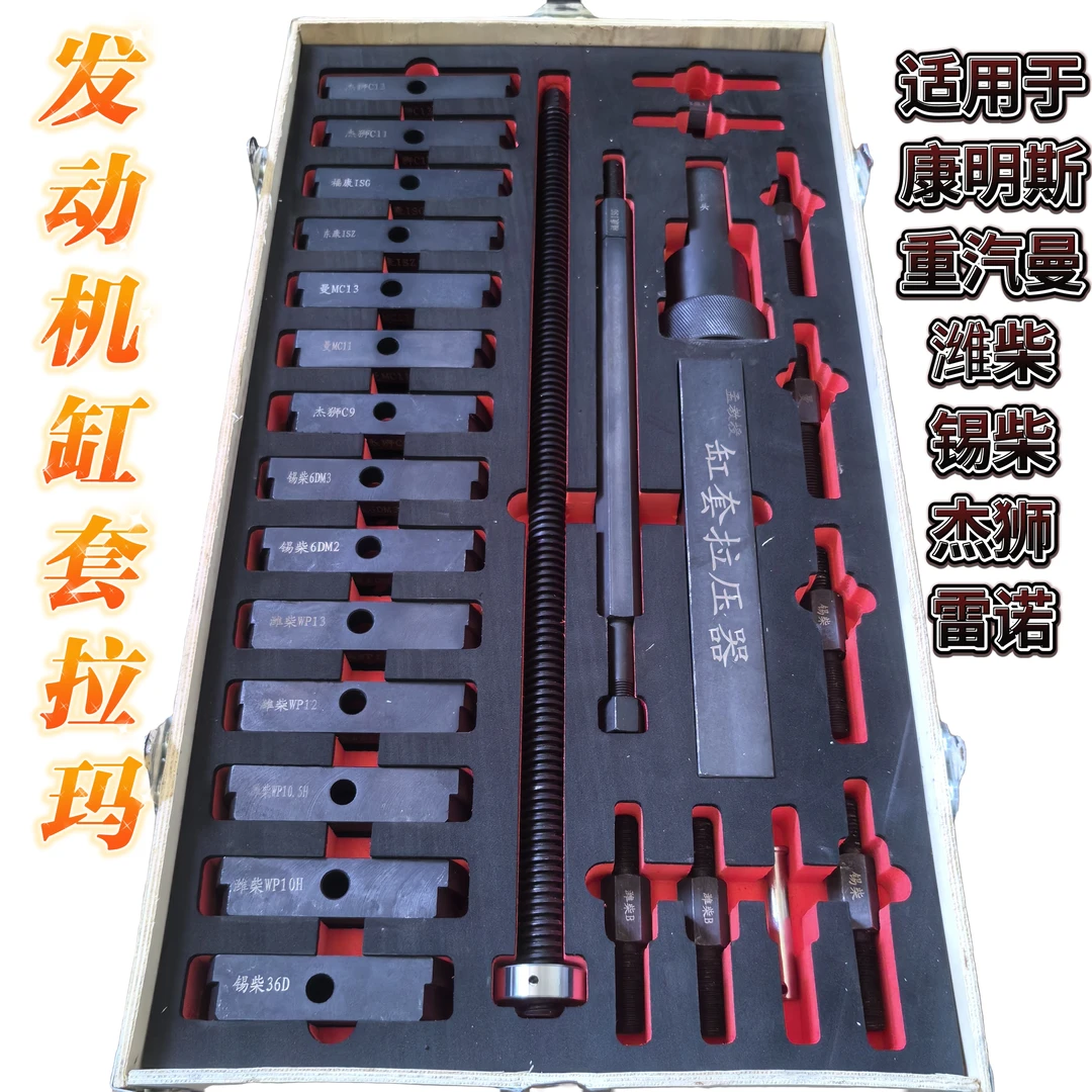 福康东康潍柴锡柴奥威雷洛重汽曼发动机缸套拉玛拆装两用