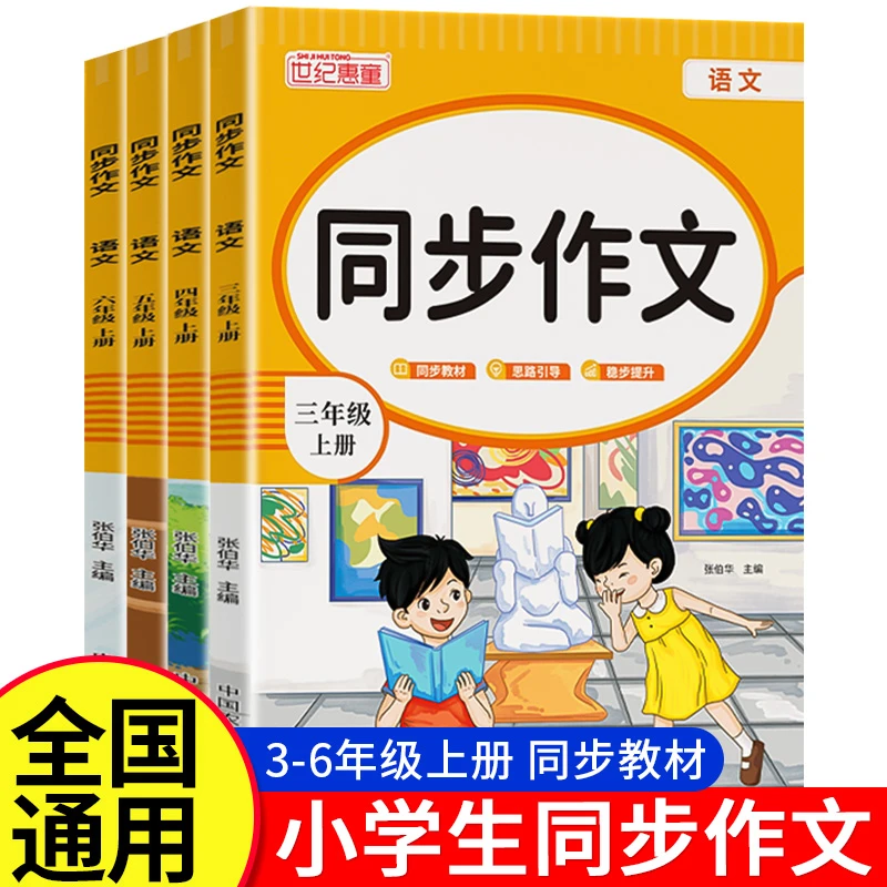 小学三四五六年级黄冈作文书人教版下册素材积累写作技巧学练本