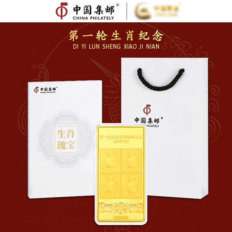 【生肖之王】中国集邮标志藏品庚申年猴票四方联