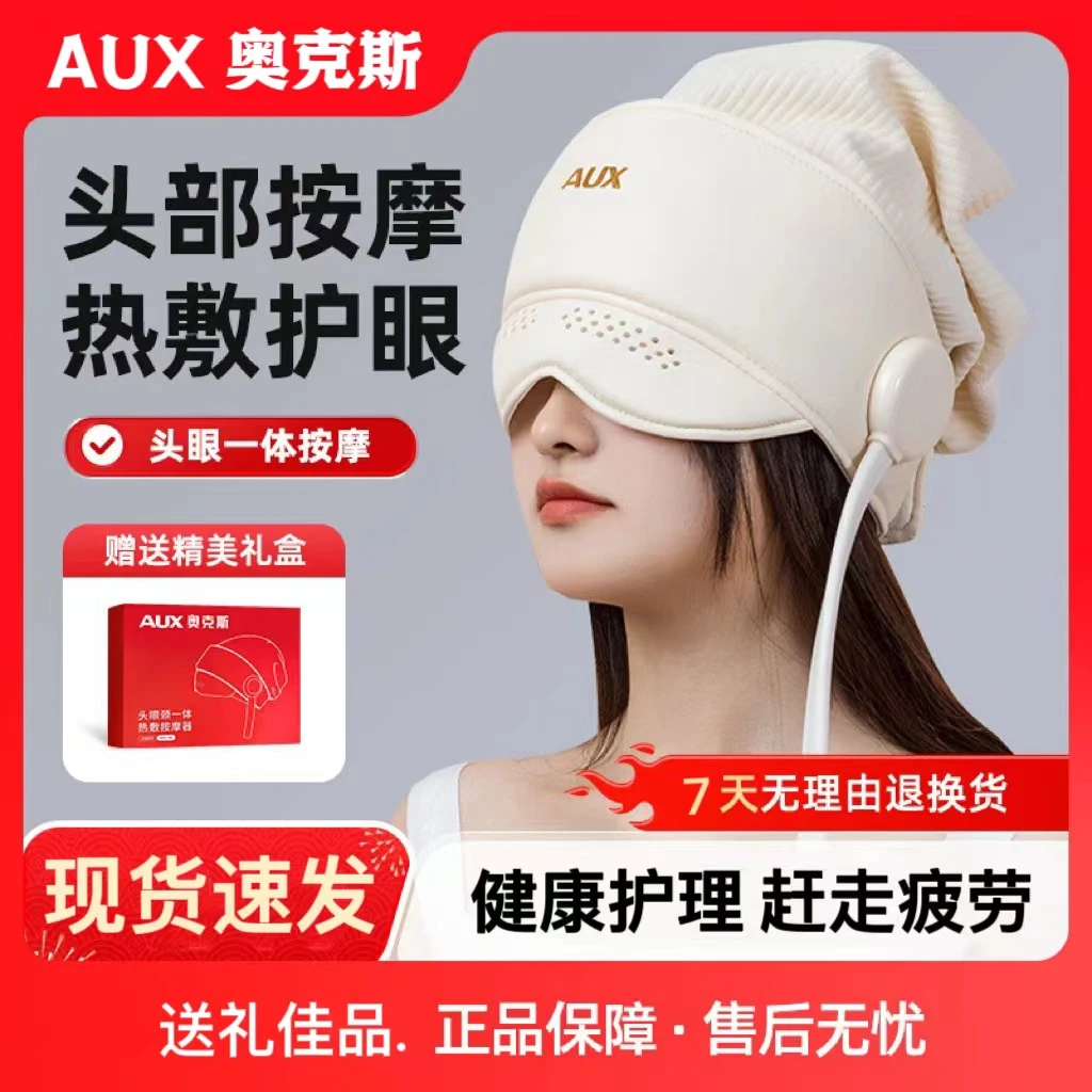 AUX/奥克斯头部按摩器热敷护眼助眠神器头皮全自动按摩仪礼物推荐