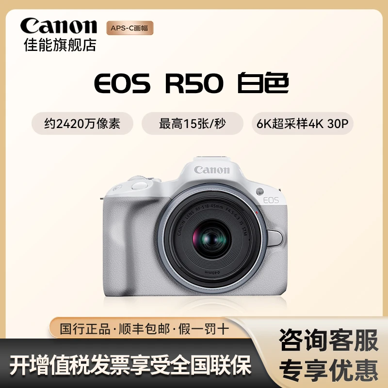 Canon/佳能R50 七夕 微单学生美颜旅行高清vlog入门级自拍相机