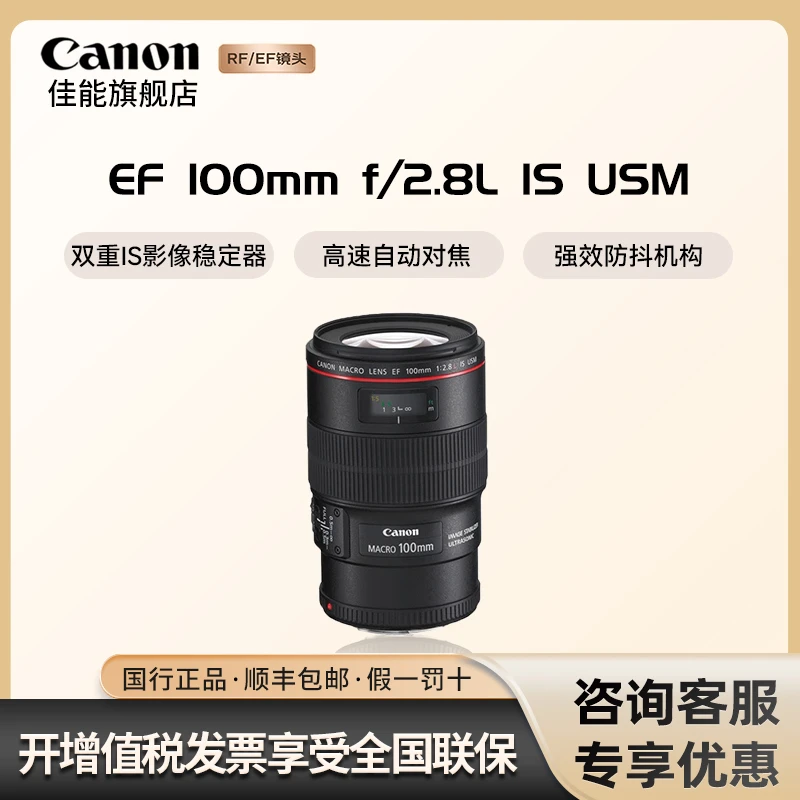 Canon/佳能EF100 mm f/2.8L IS USM 红圈微距单反镜头 新百微定焦
