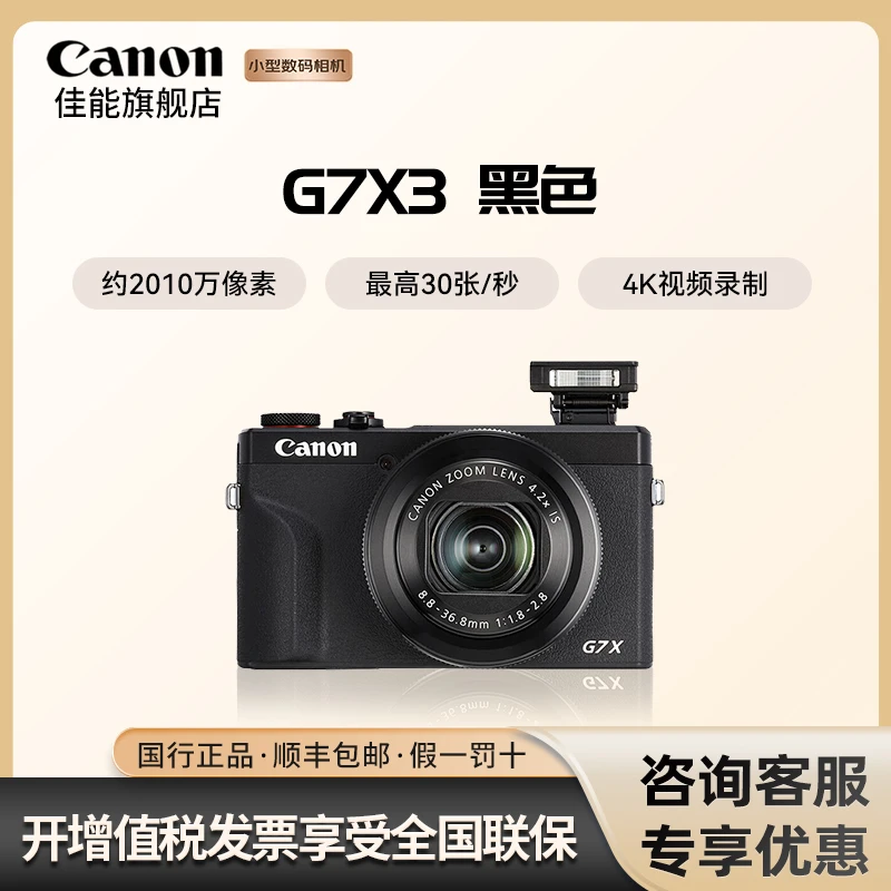 Canon/佳能G7XMarkIII G7X3 复古数码相机学生新手Vlog迷你卡片机