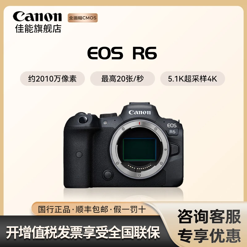 Canon/佳能EOS R6 专业级全画幅微单数码相机高清摄影视频直播