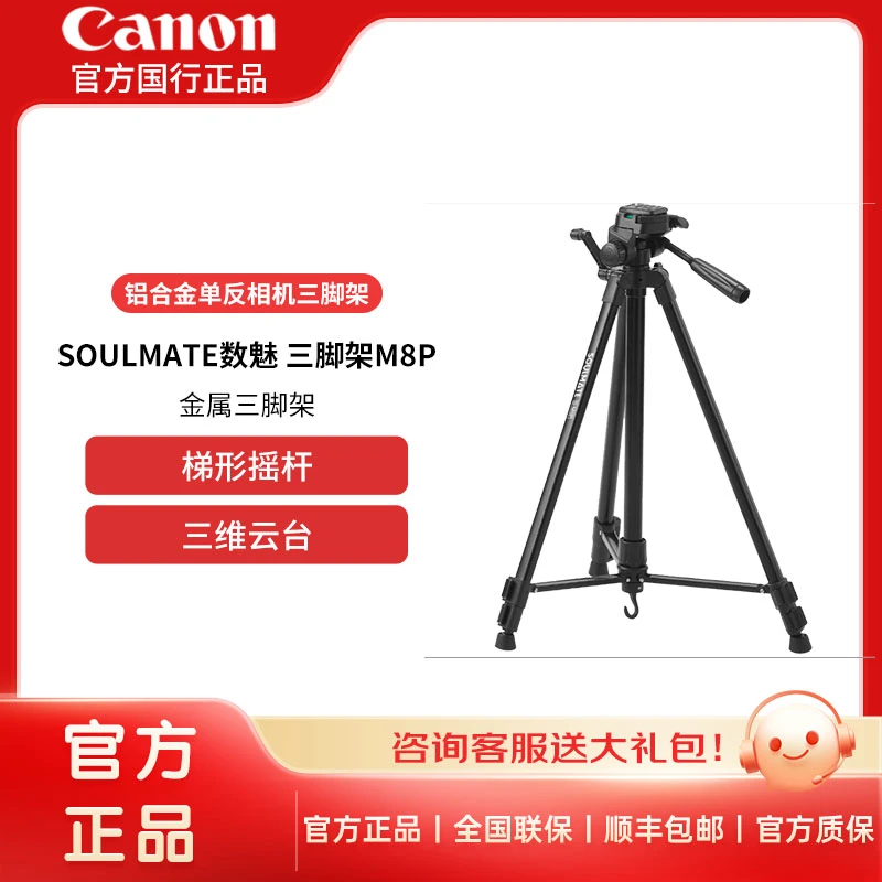 Canon/佳能数魅三脚架相机适用于佳能相机直播脚架便携式单反支架