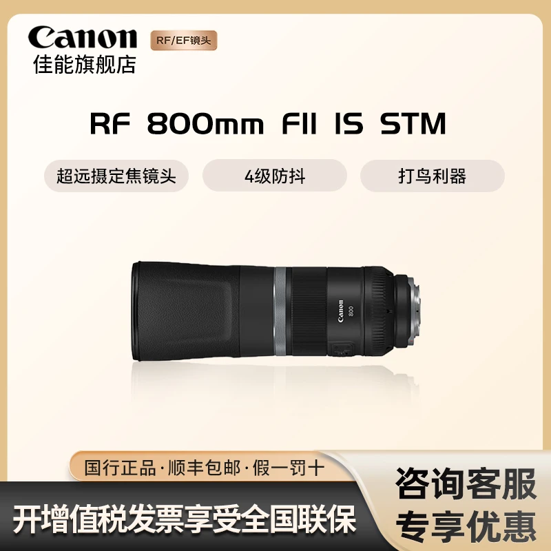 Canon/佳能RF800 mm F11 IS STM 全画幅微单超远摄定焦镜头