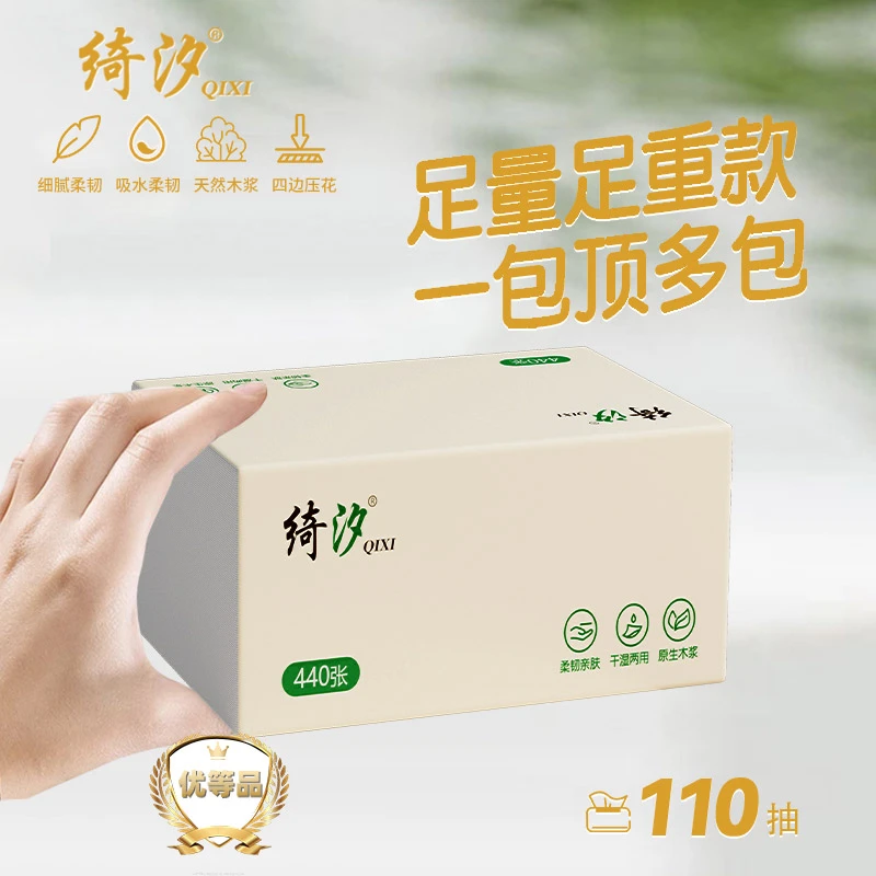绮汐【加量10包共4400张1100抽】大包家庭实惠装餐巾纸卫生纸