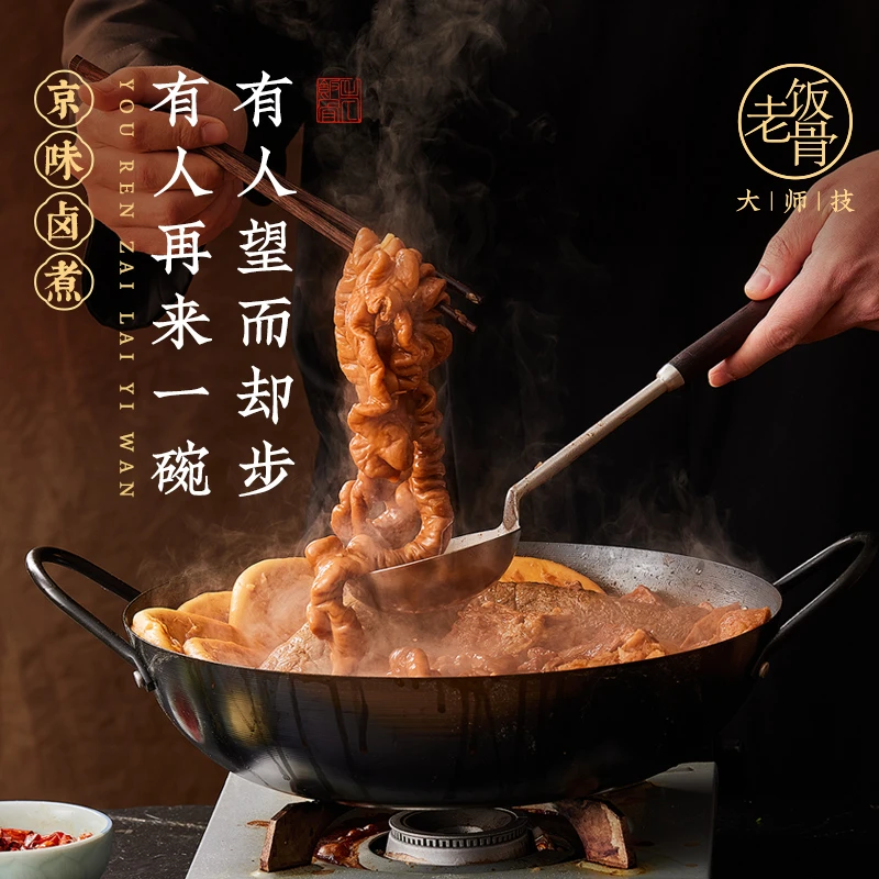 【老饭骨】京味卤煮550g袋老北京特色风味卤煮火烧小吃肥肠加热即食