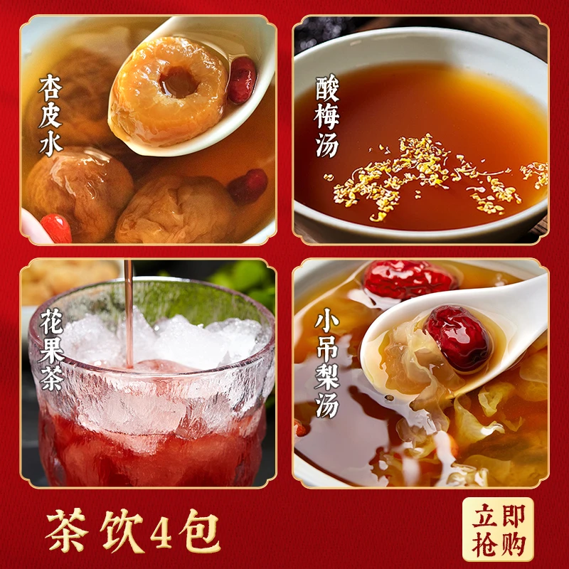 618【小饭骨】杏皮水+酸梅汤+花果茶+梨汤 四种饮品原料包套餐老方