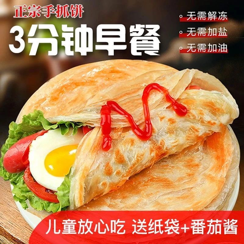 原味手抓饼半成品卷菜卷饼早餐学生营养简单方便速食香酥手撕饼