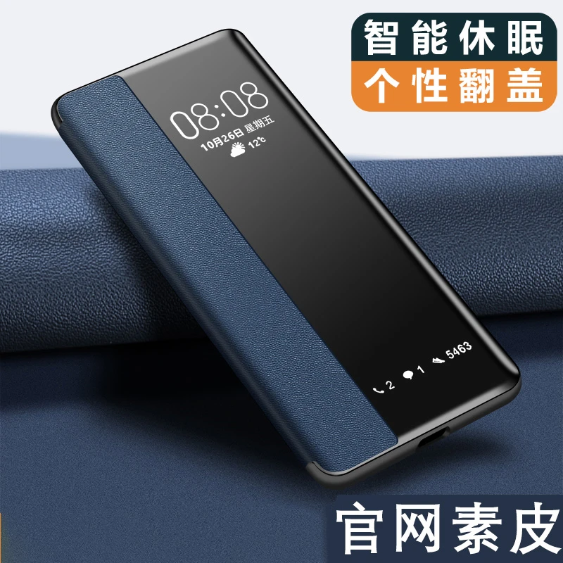 适用华为P50 Pro【智能视窗+免翻盖接听】升级素皮官网同款保护套