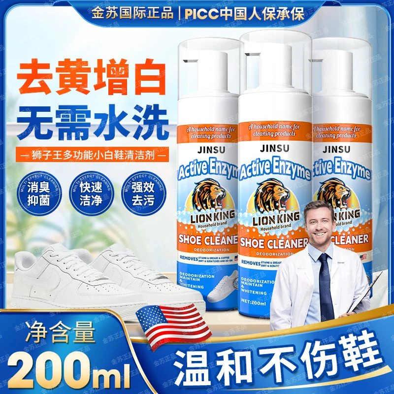 【金苏国际】干洗店同款多功能小白鞋清洁剂（4瓶装）TD7-2
