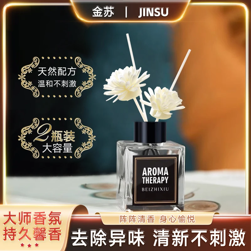金苏酒店同款大师香氛栀子花小苍兰香薰香水酒店卧室厕所-FH9-2