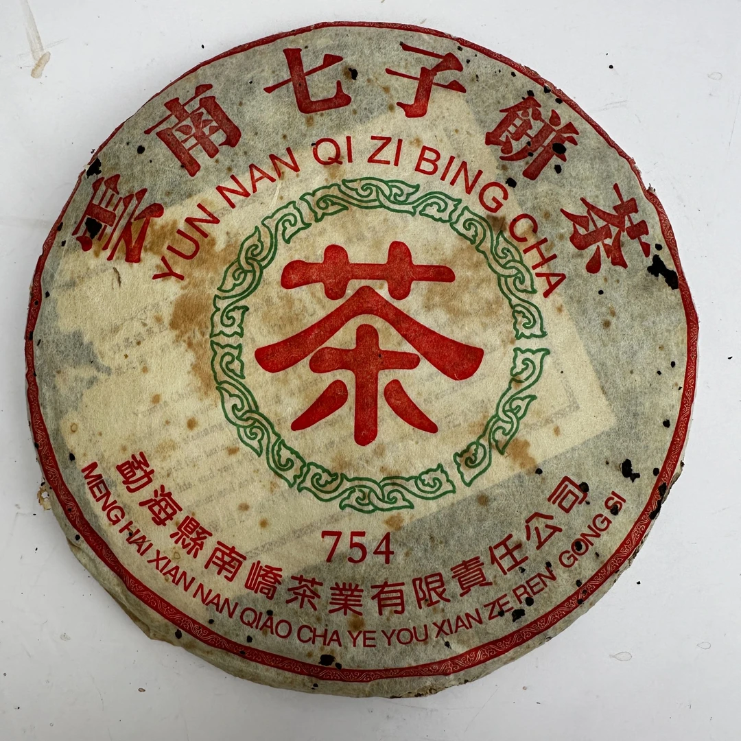 南峤茶厂 2004年754 广东干仓正品 烟香 老茶