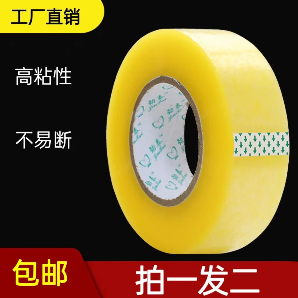 劲泰【拍一发二】厂家直销透明胶带家用封箱宽胶带打包大卷胶带胶纸
