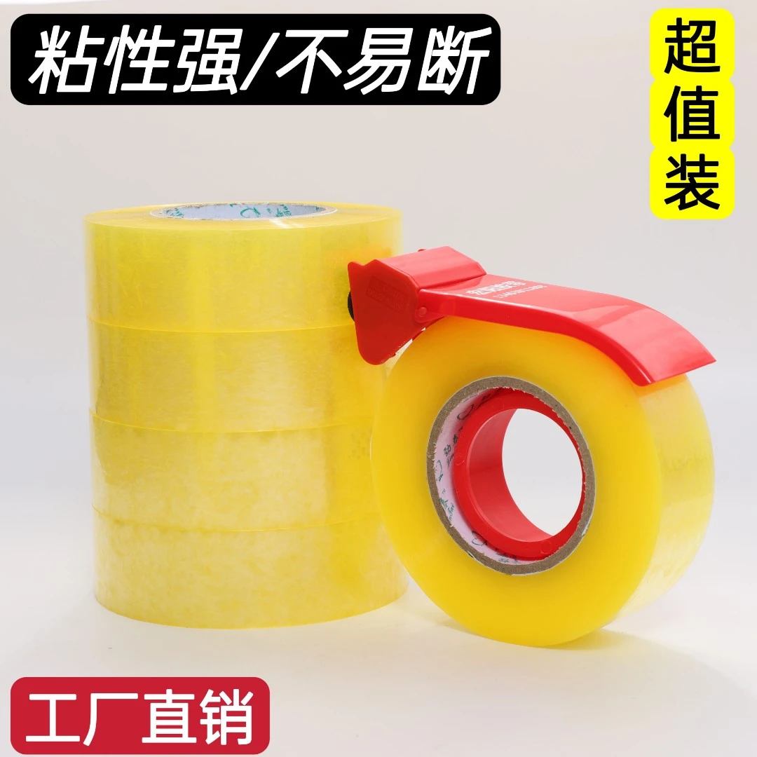 劲泰透明封箱打包胶带米黄快递胶布家用封箱胶带高粘加厚工厂直销