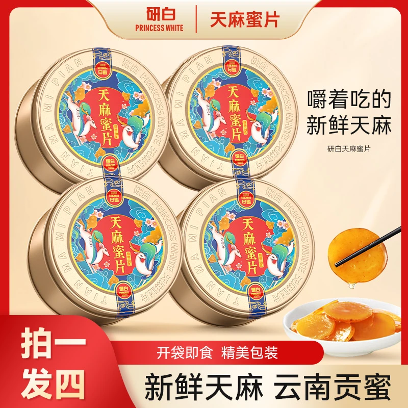 【拍一发四】研白G164-1天麻蜜片50g/盒新鲜即食云南贡蜜切片