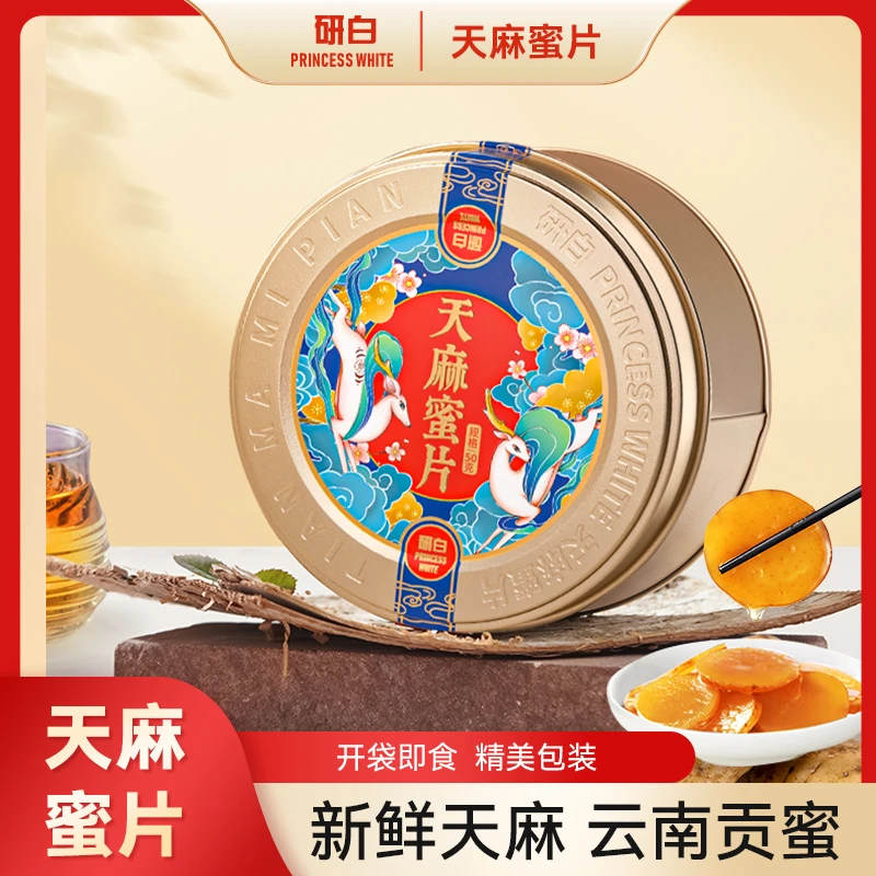 【拍一发四】研白G90-11天麻蜜片50g/盒新鲜即食云南贡蜜切片
