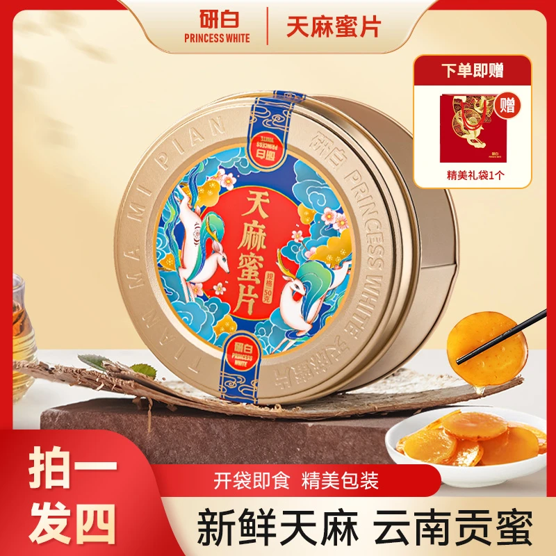 【哆米宝贝专属】研白G90-1天麻蜜片50g/盒新鲜即食云南贡蜜切片
