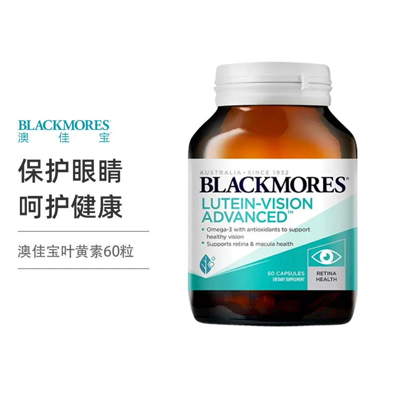 澳洲进口 叶黄素护眼片60粒 男女学生中老年通用缓解眼部疲劳