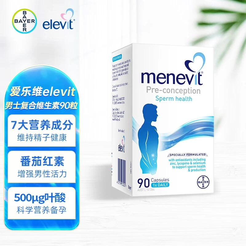 金装menevit爱乐维男士备孕胶囊90粒 健康男宝宝 精子好活力