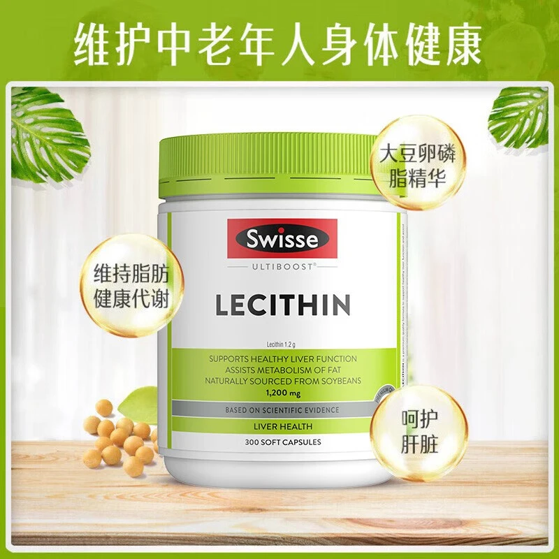 澳洲进口Swisse斯维诗 大豆卵磷脂软胶囊300粒 调节三高 清净血管