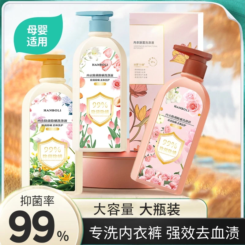 内衣洗涤液内裤专用女士大容量温和柔顺去污去姨妈血渍手洗洗衣液