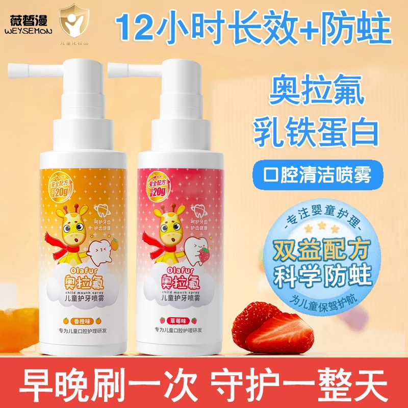 宝宝护牙喷雾1-3-6-12岁益生菌口腔喷雾预防蛀牙膏儿童牙膏婴幼儿