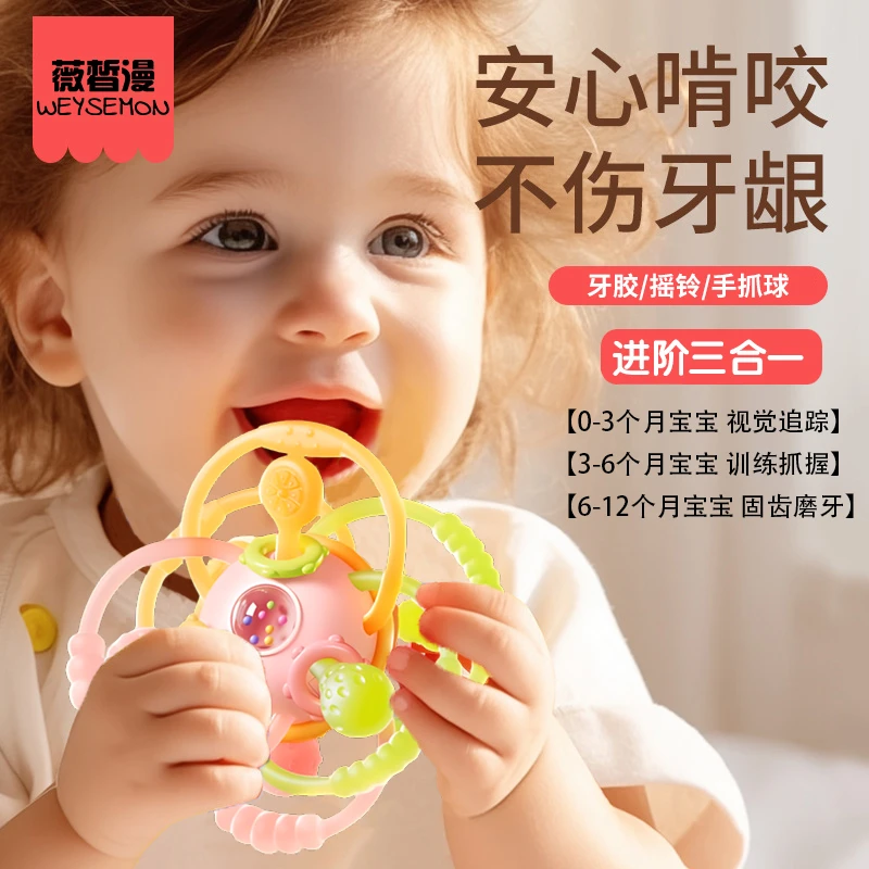 曼哈顿手抓球0-6-9-12个月婴幼儿磨牙棒牙胶口欲期防吃手神器正版