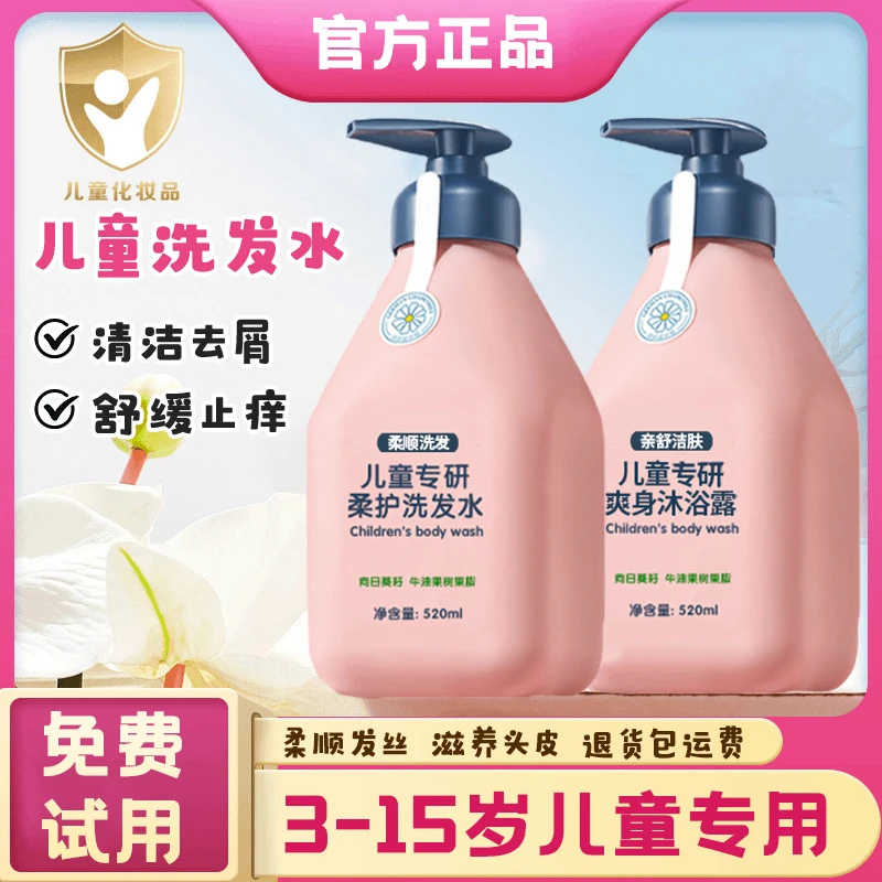 儿童洗发水柔顺丰盈护发氨基酸无硅油3-15岁学生青少年保湿沐浴露
