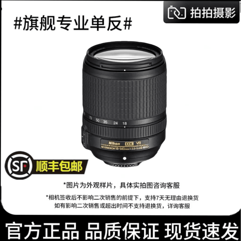99新  Nikon/尼康 18-140mm f3.5-5.6G 18-140/3.5-5.6 单反镜头