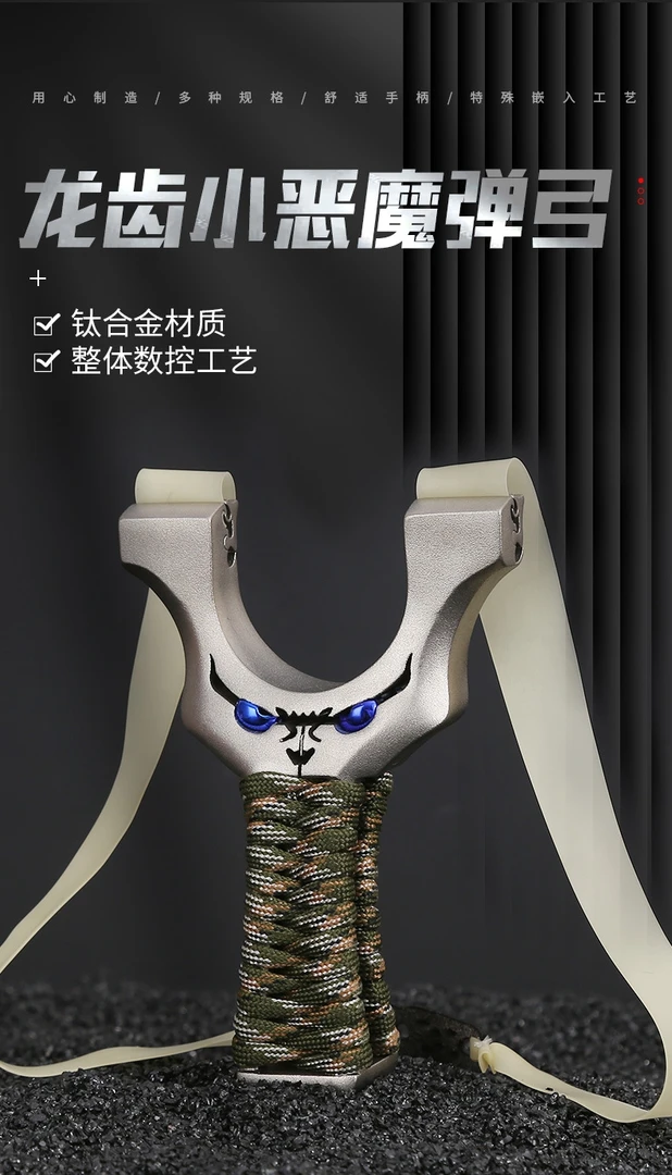 新款钛合金龙齿恶魔不锈钢弹弓反曲怪兽暗扣快压扁皮户外免绑精准